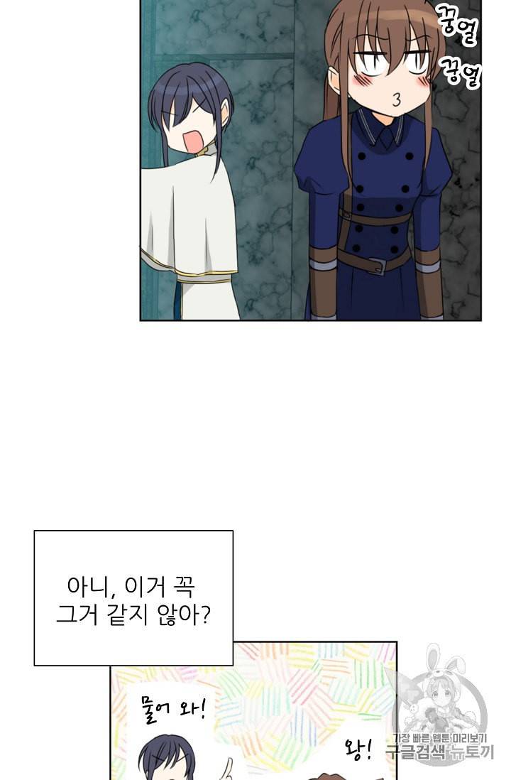 폭군의 행방 85화 8