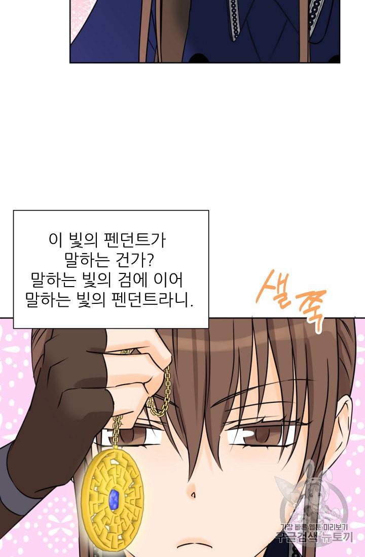 폭군의 행방 85화 11