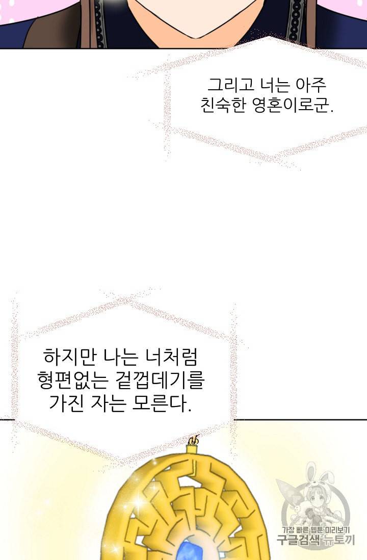 폭군의 행방 85화 12