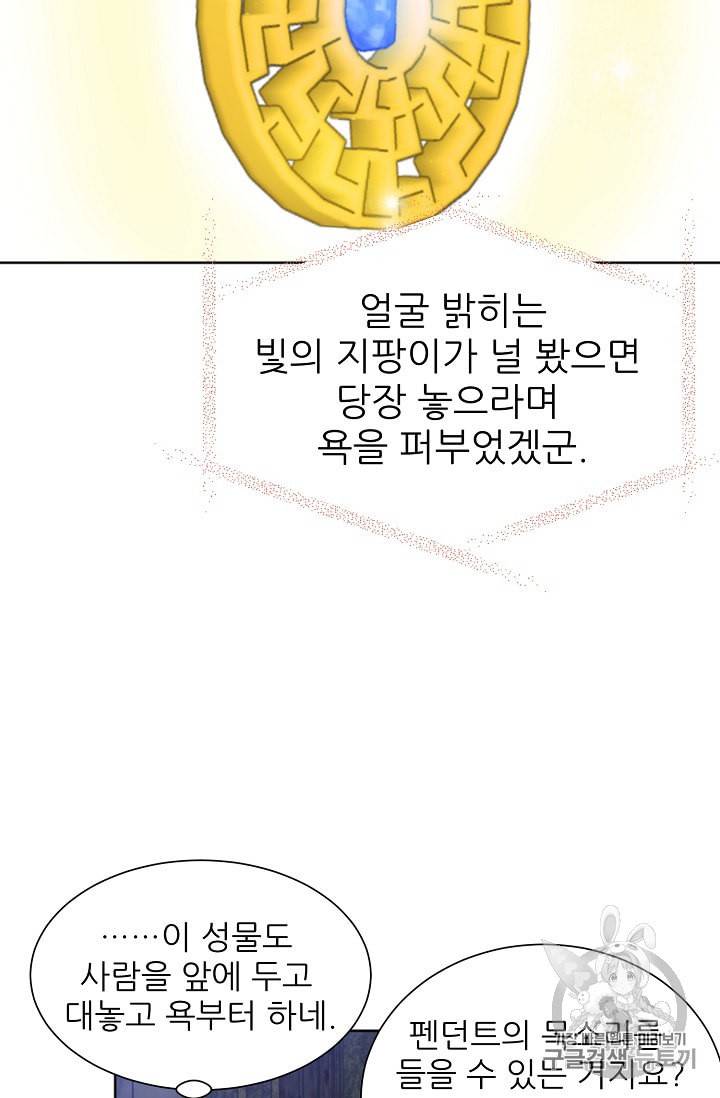 폭군의 행방 85화 13