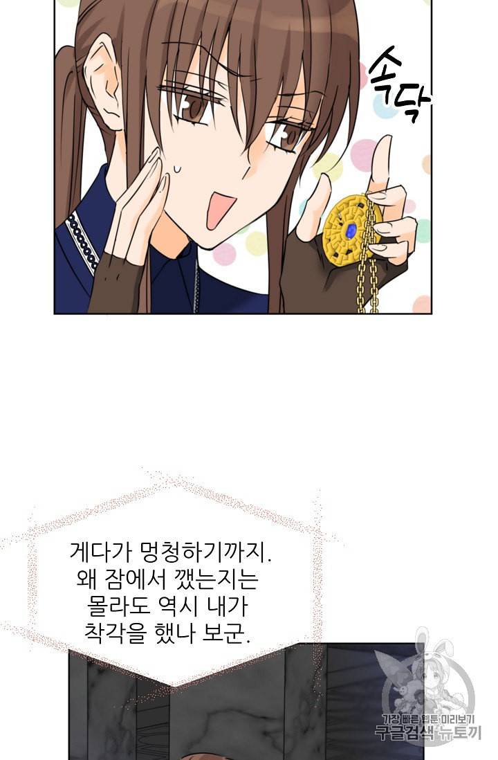 폭군의 행방 85화 15
