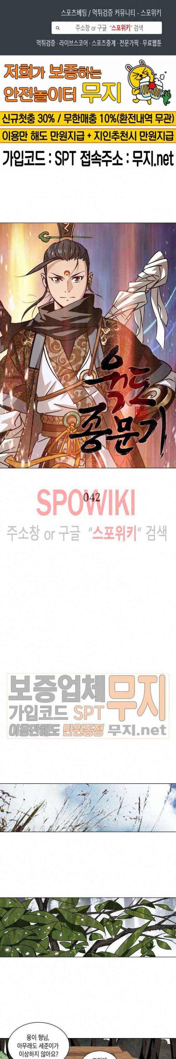 육도종문기 42화 1