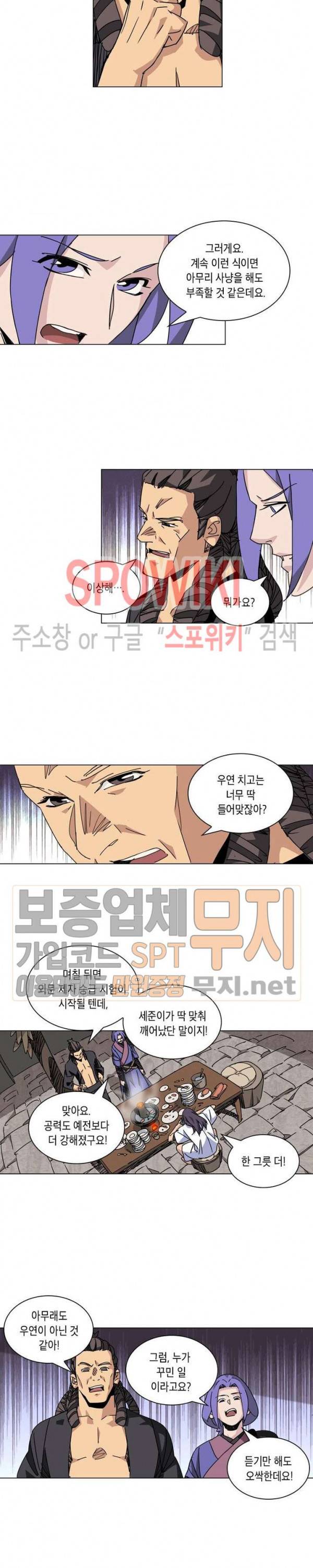 육도종문기 42화 3