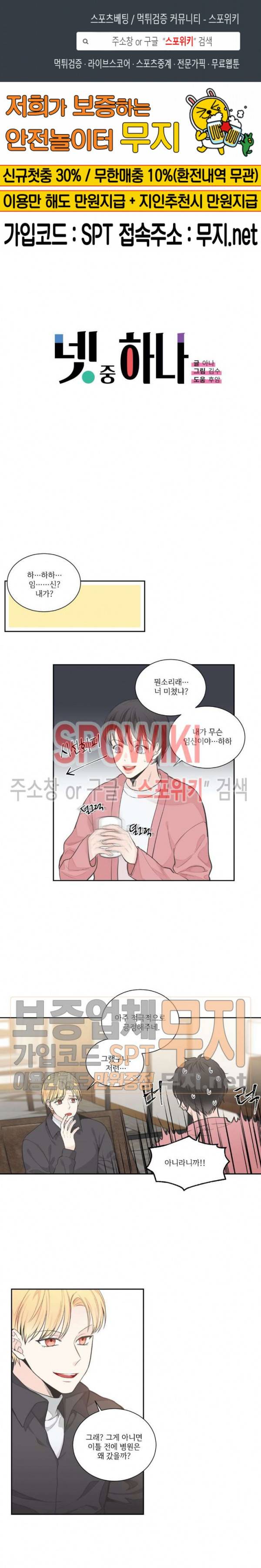 넷 중 하나 6화 1