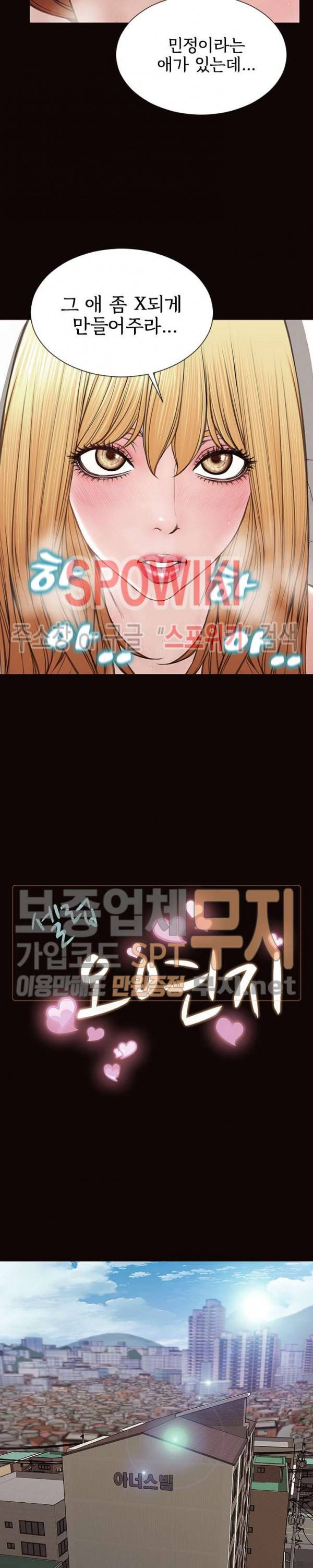 셀럽 오연지 47화 2