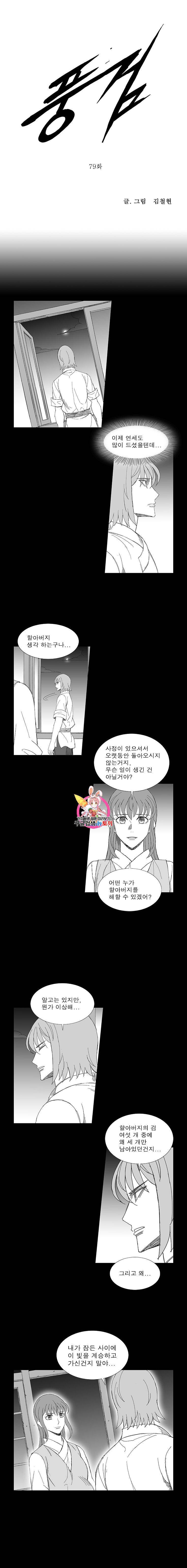 풍검 79화 1