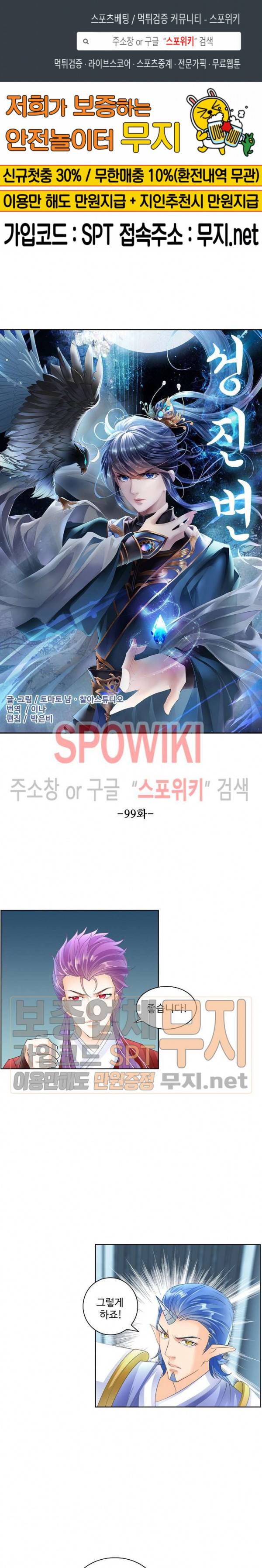 성진변 99화 1