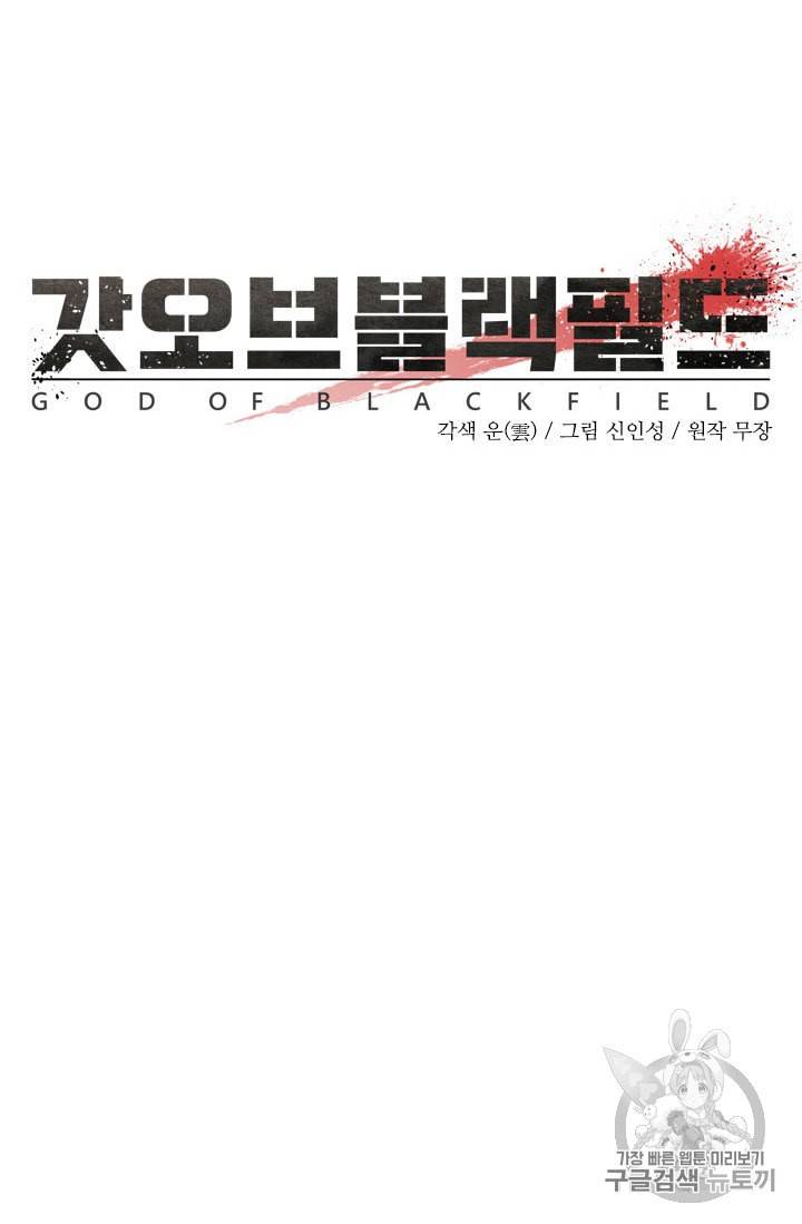 갓 오브 블랙필드 23화 3
