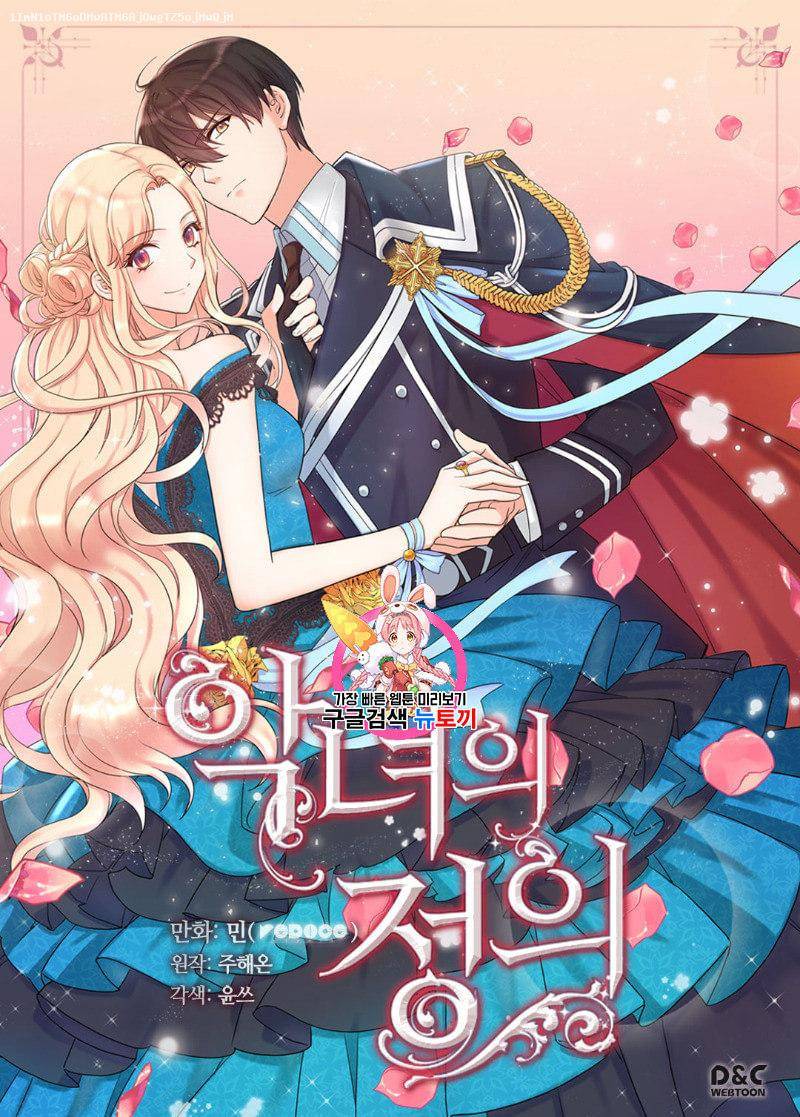 악녀의 정의 105화 1