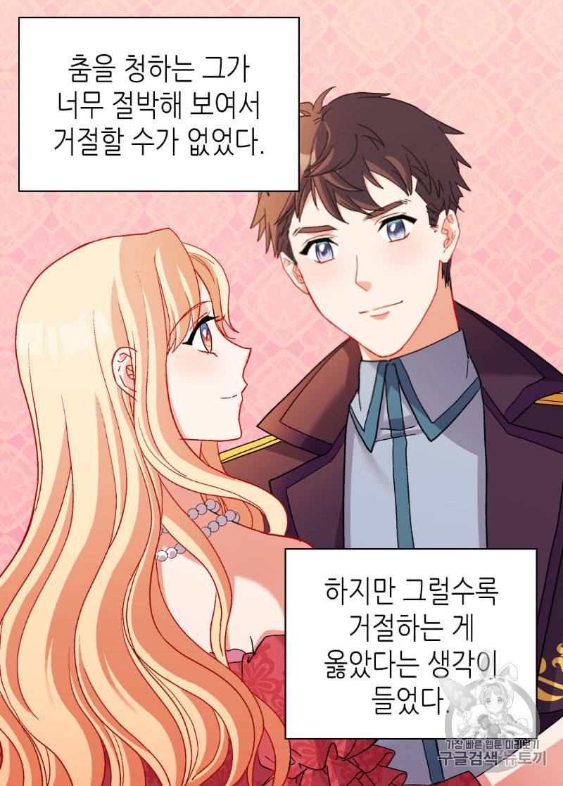 악녀의 정의 105화 4