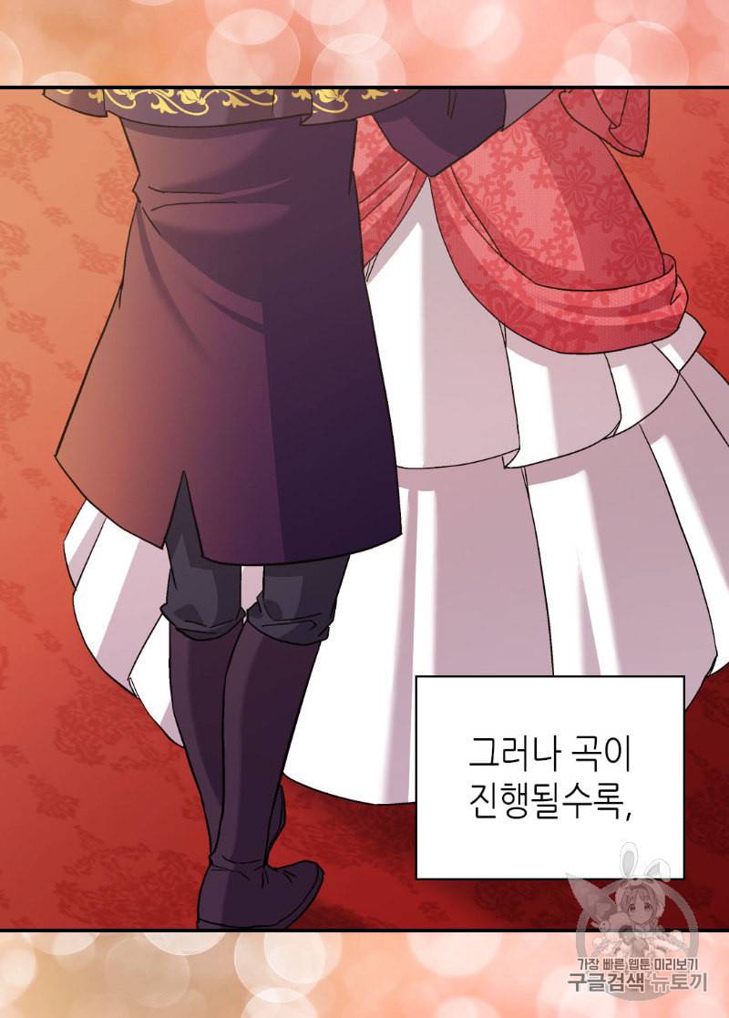 악녀의 정의 105화 5