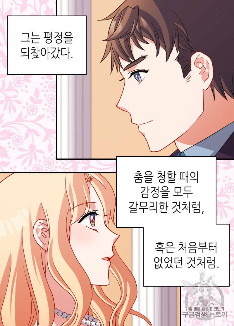 악녀의 정의 105화 6