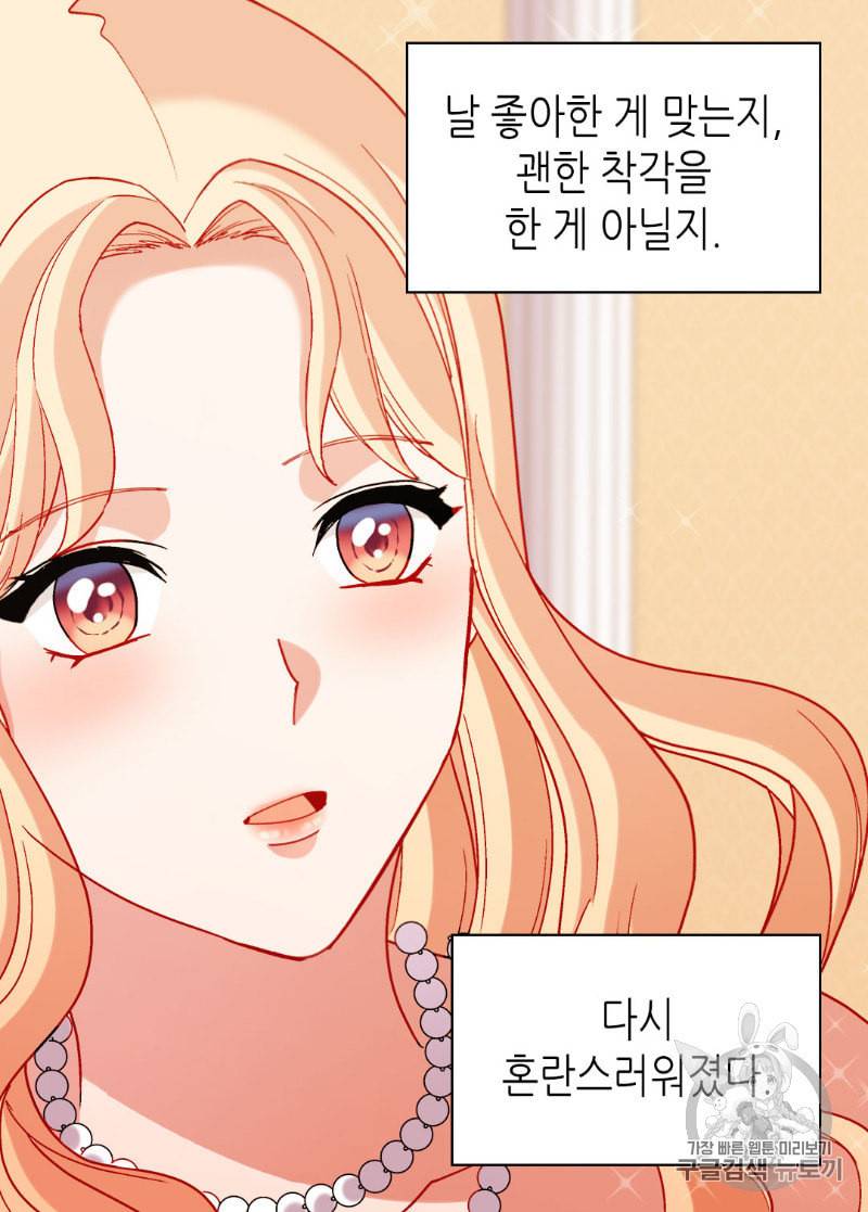 악녀의 정의 105화 7