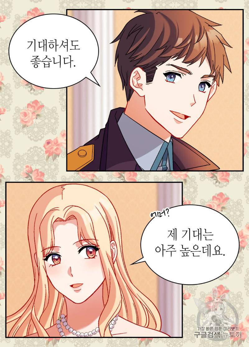 악녀의 정의 105화 10