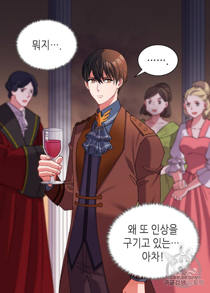 악녀의 정의 105화 12