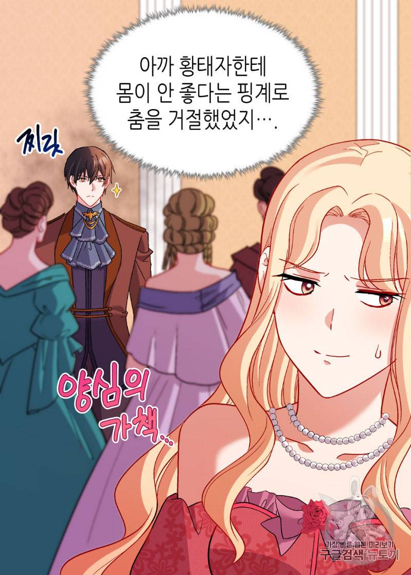 악녀의 정의 105화 13