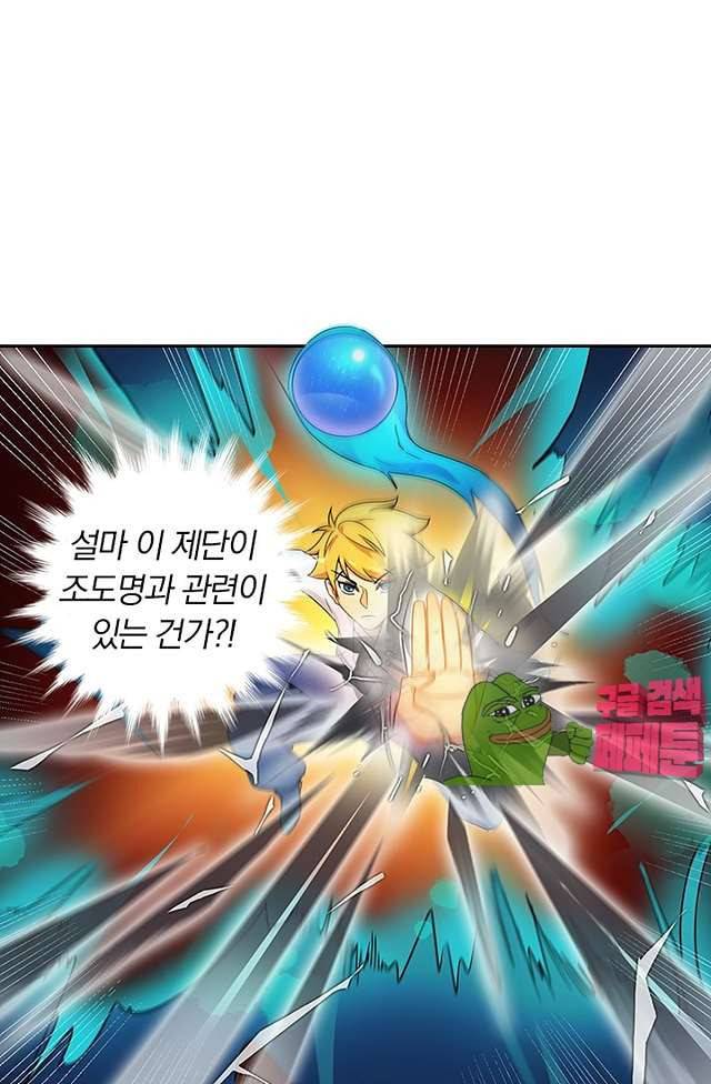제천지존 96화 8
