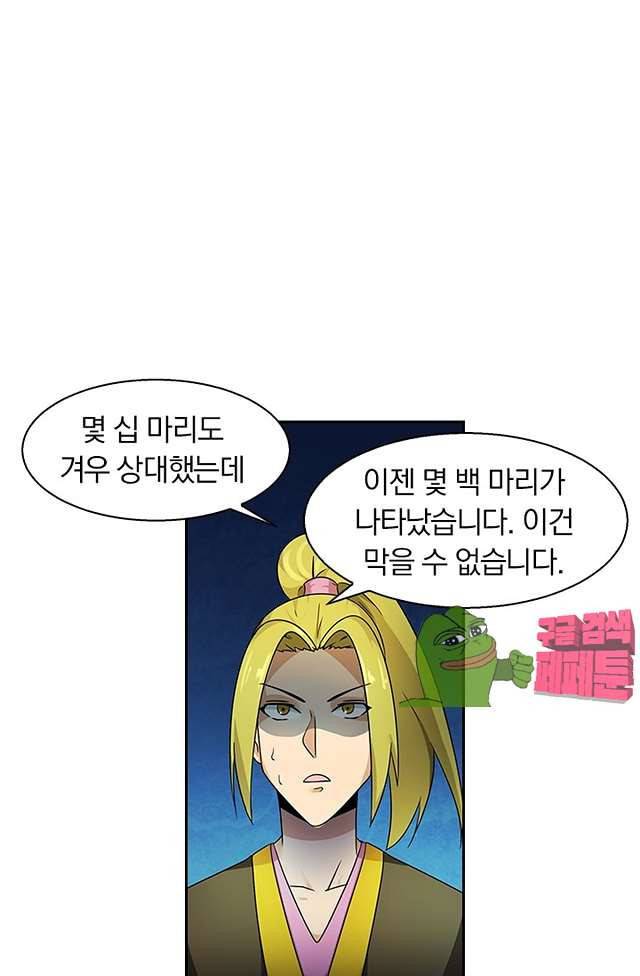 제천지존 96화 21