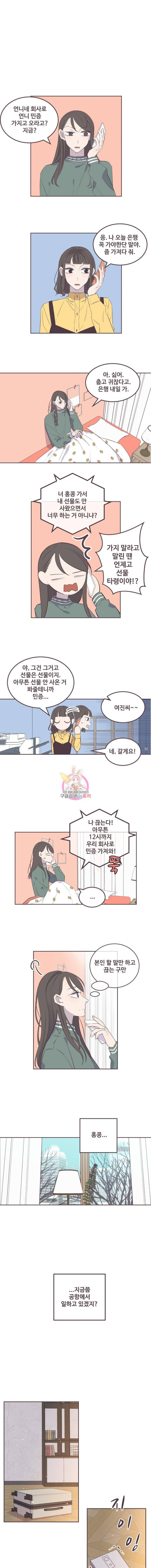 너에게 가는 거리 2091km 10화 1