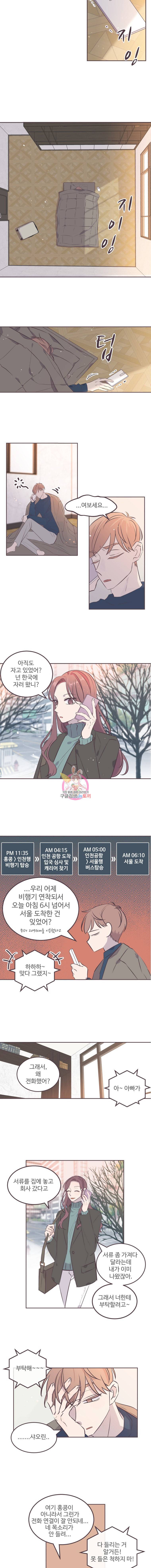 너에게 가는 거리 2091km 10화 2