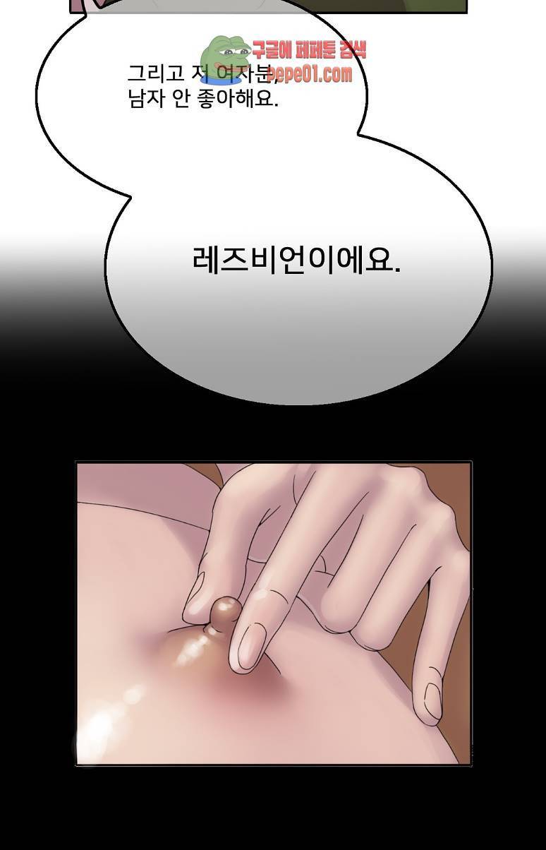 마담 팅커벨 3화 9