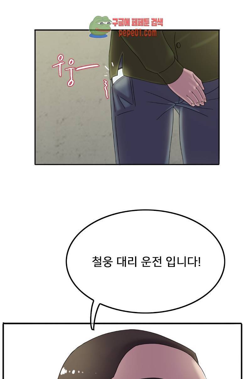 마담 팅커벨 3화 16