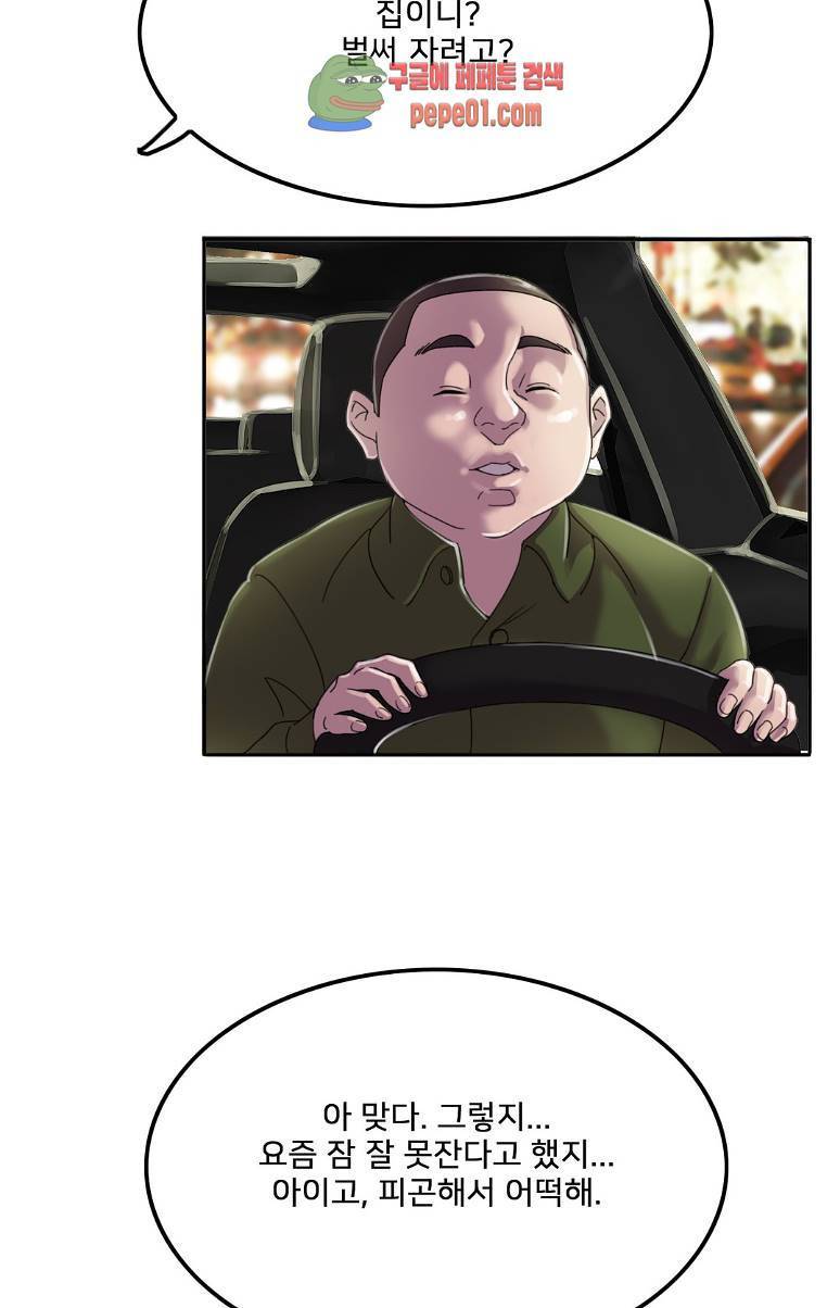 마담 팅커벨 3화 20