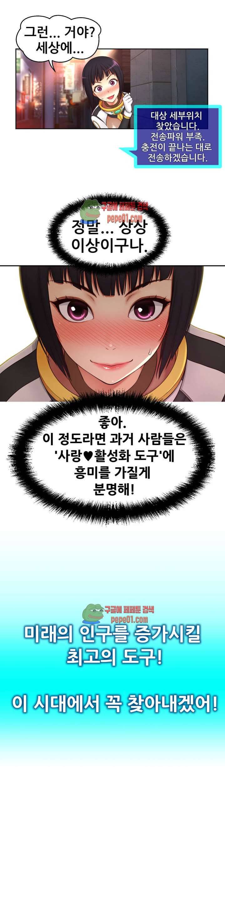 미아의 도구 1화 4