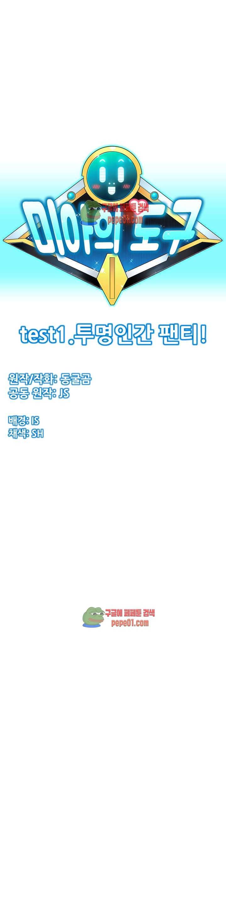 미아의 도구 1화 5