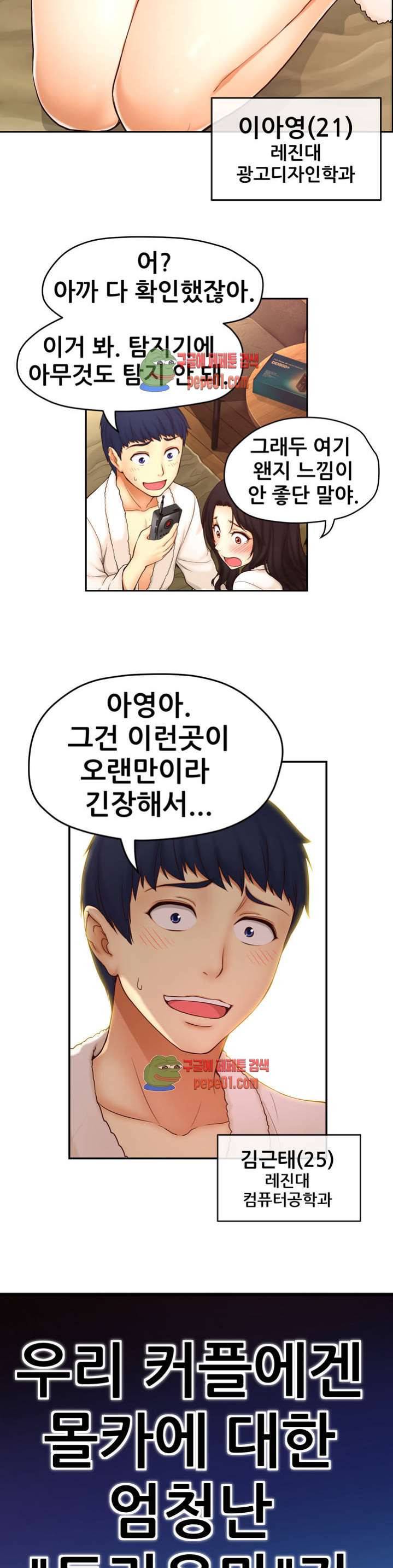미아의 도구 1화 8