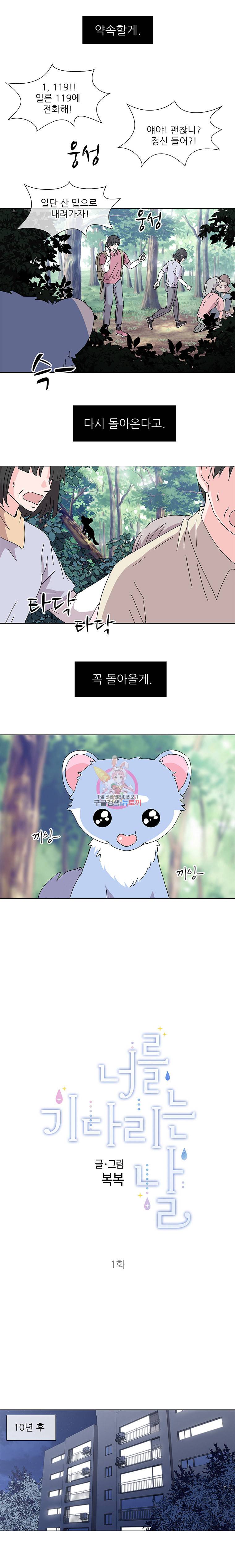 너를 기다리는 날 1화 2