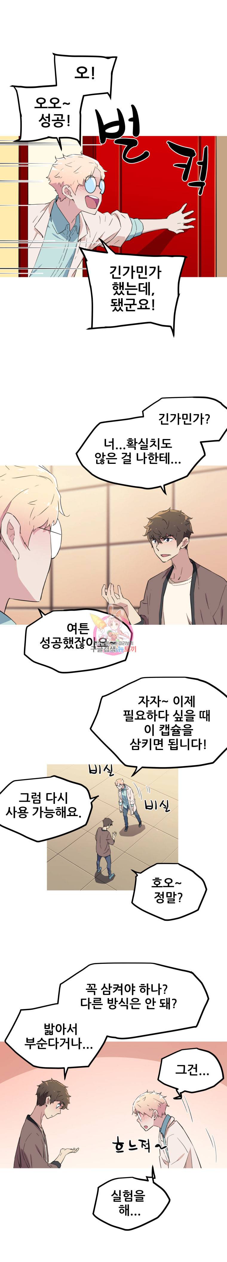 이세계 전담반 14화 3