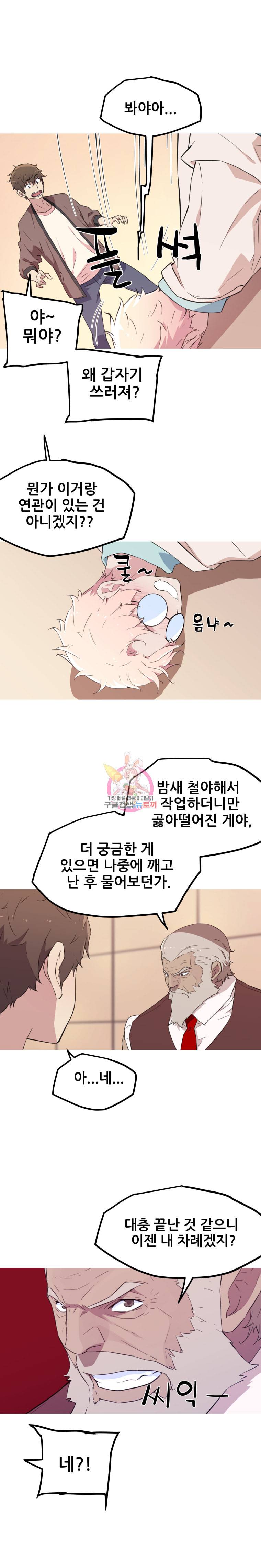 이세계 전담반 14화 4