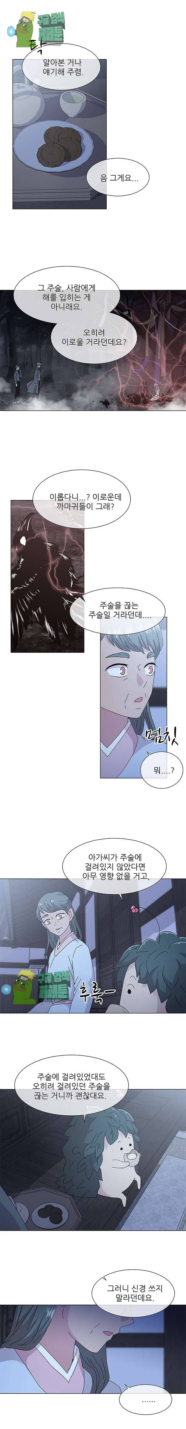 너를 기다리는 날 23화 2
