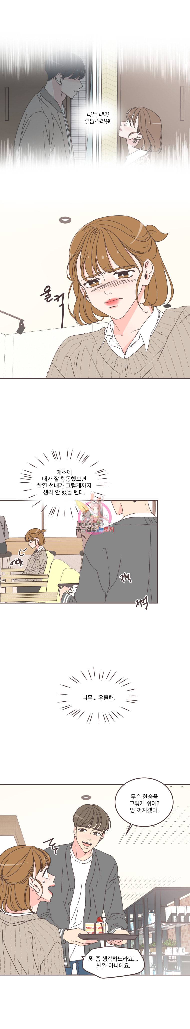취향저격 그녀 57화 3