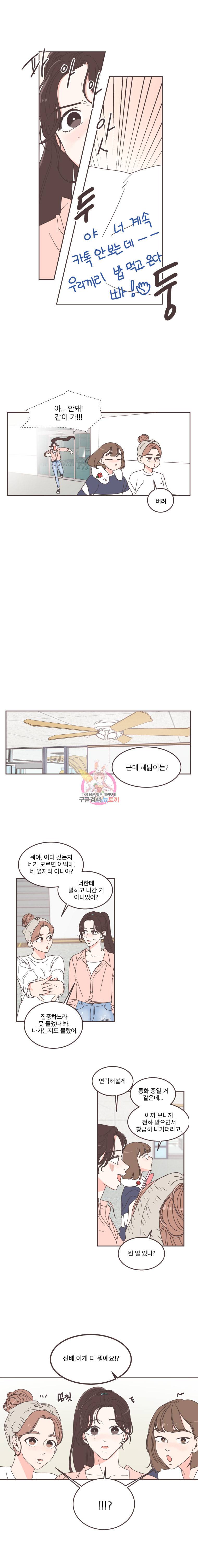 취향저격 그녀 62화 2