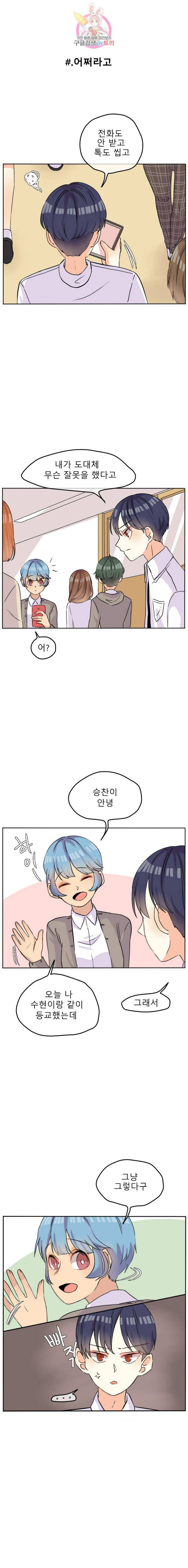 쿨내나는 연애 35화 1