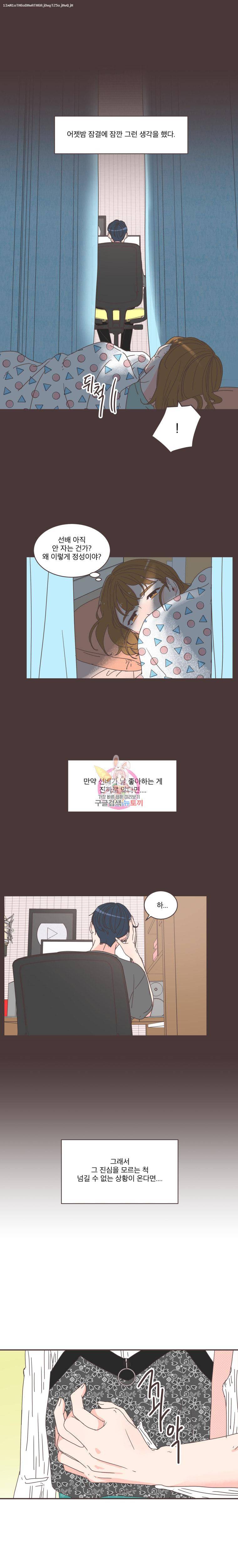 취향저격 그녀 79화 1