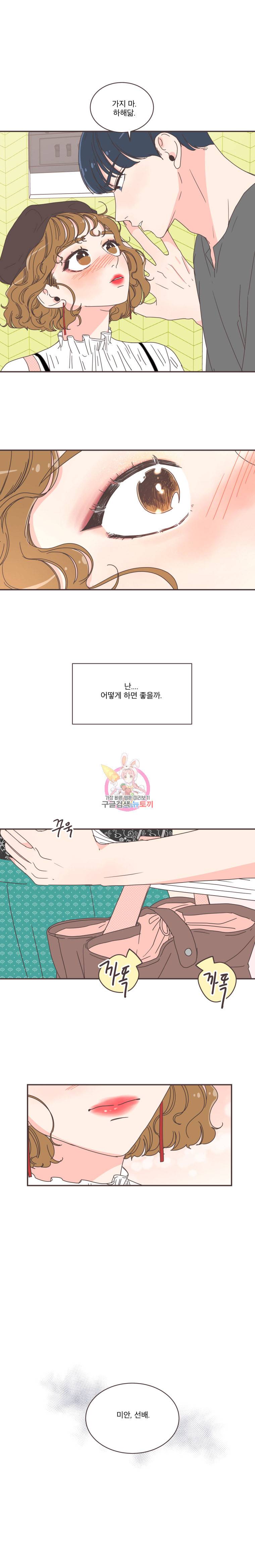 취향저격 그녀 79화 2