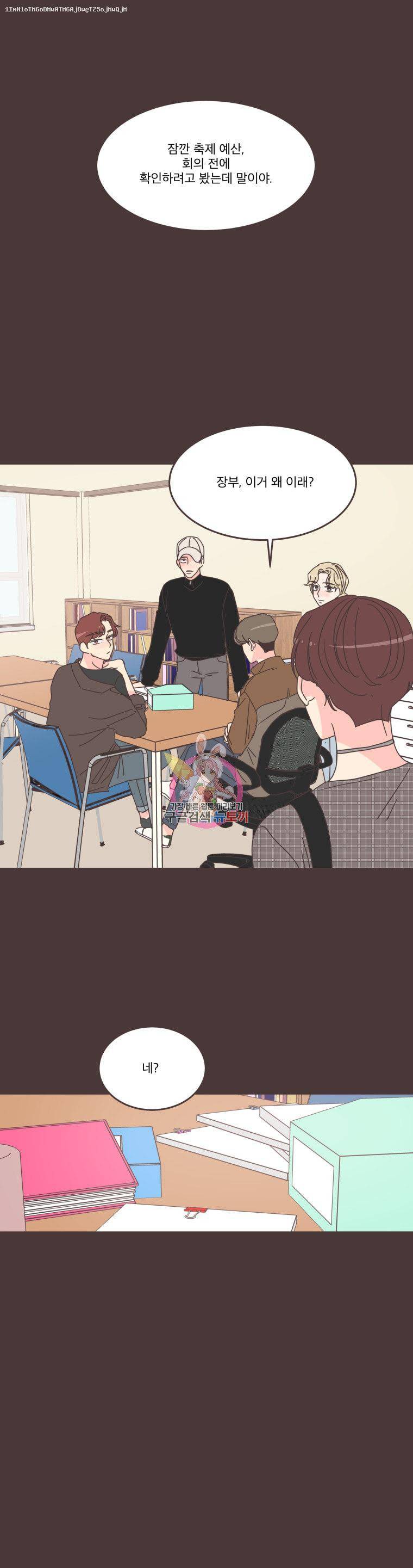 취향저격 그녀 89화 1