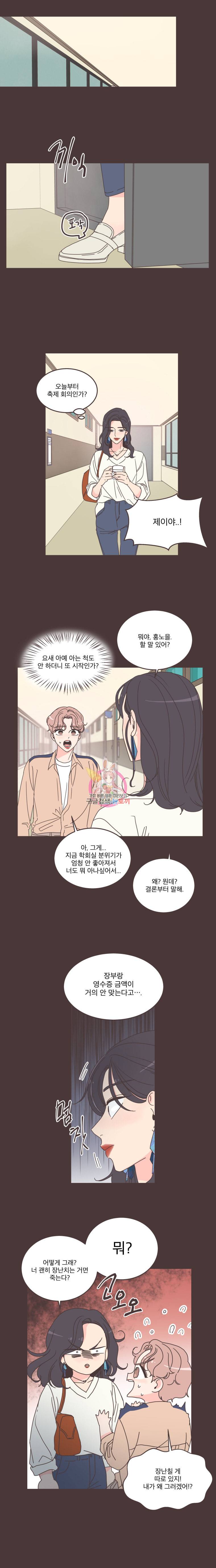 취향저격 그녀 89화 2