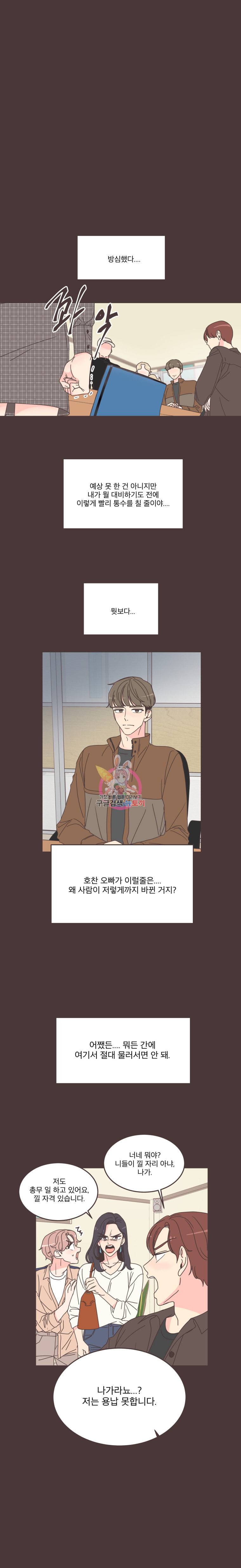 취향저격 그녀 89화 4