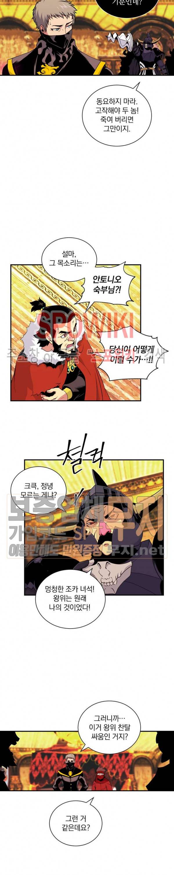 나는 될 놈이다 44화 4