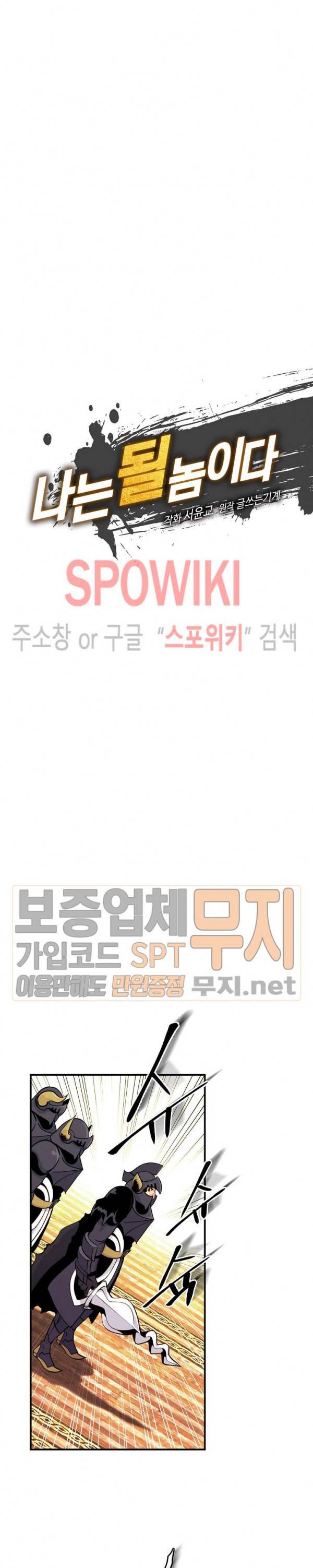 나는 될 놈이다 44화 5