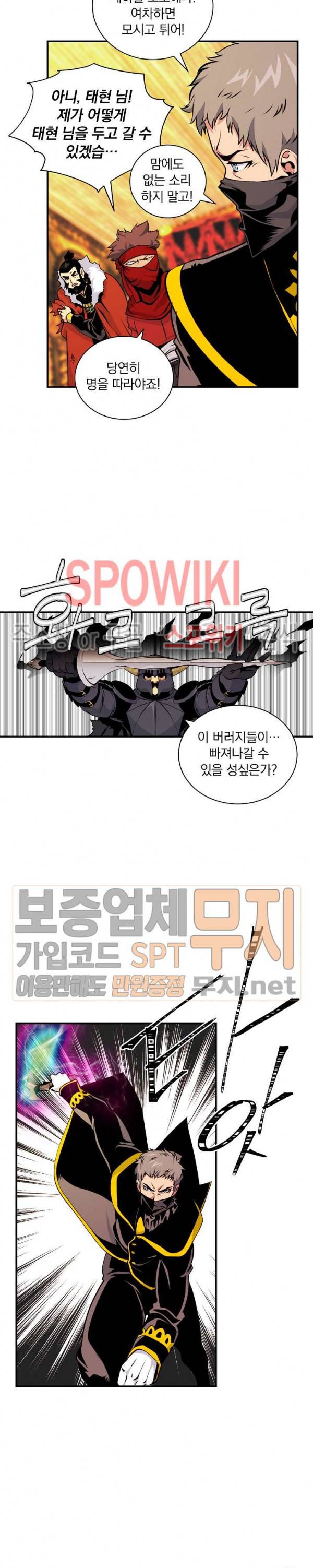 나는 될 놈이다 44화 8