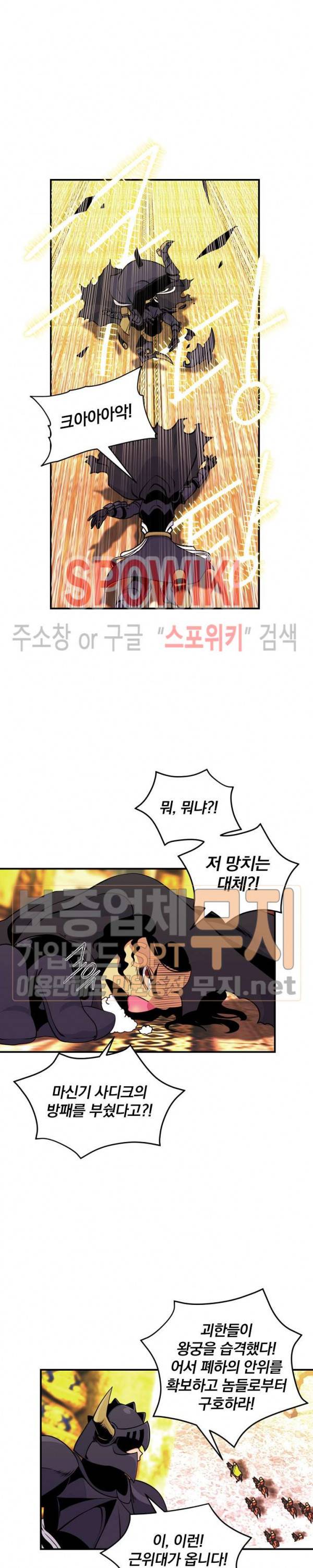 나는 될 놈이다 44화 10