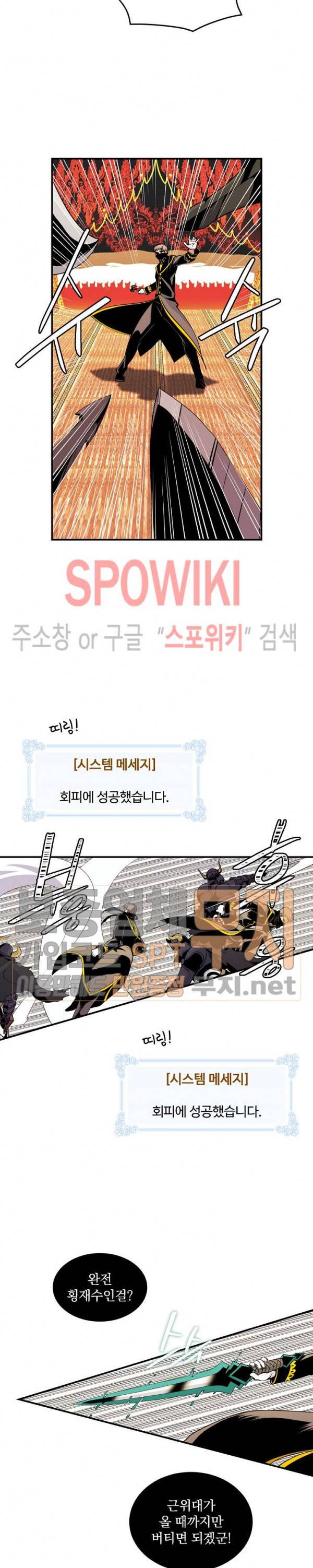 나는 될 놈이다 44화 11
