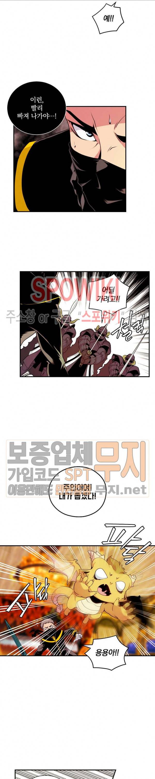 나는 될 놈이다 44화 18