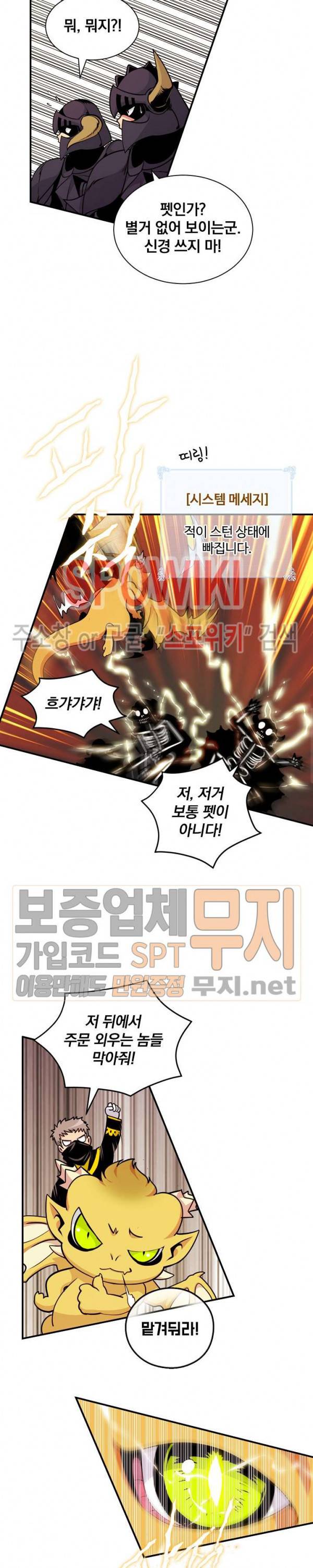 나는 될 놈이다 44화 19