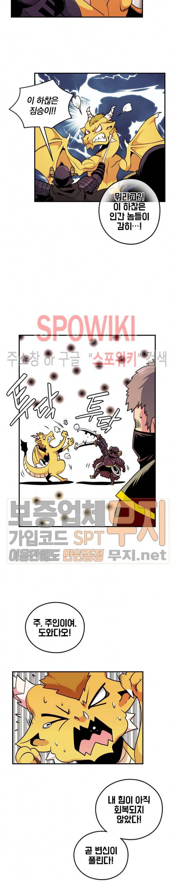 나는 될 놈이다 44화 21